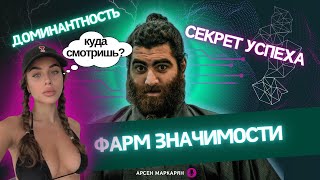 ЖИЗНЬ ЖЕСТКО ОПУСТИТ ЕСЛИ НЕ ЗНАЕШЬ ЭТОГО! #арсенмаркарян