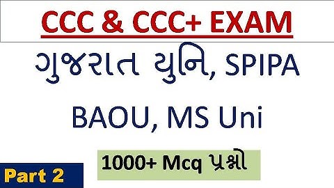CCC Exam Theory Gujarat University Part 2 ;  GU CCC Exam PArt 2