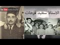 سعيد فرحات ـ قصيدة الوترية لابي بكر البغدادي 