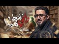 راعي مذهبنا سيد سلام الحسيني