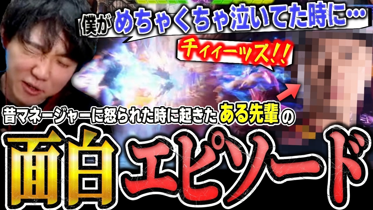 昔マネージャーに怒られた時に起こった格ゲー大先輩の面白エピソードを話すシュート【スト6/雑談切り抜き】