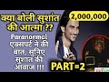 Aatma se baat Part=2 | Sushant Singh Rajput ki Aatma se Baat |Paranormal Expert Steve Huff | Hindi |