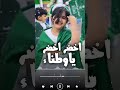 شيله اخضر اخضر ياوطناء جديد