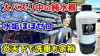 【神アイテム】オートケミカル専門店の純水器を買いました イオン交換樹脂