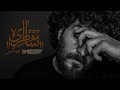 Soel Chigini Shateri Official Audio 