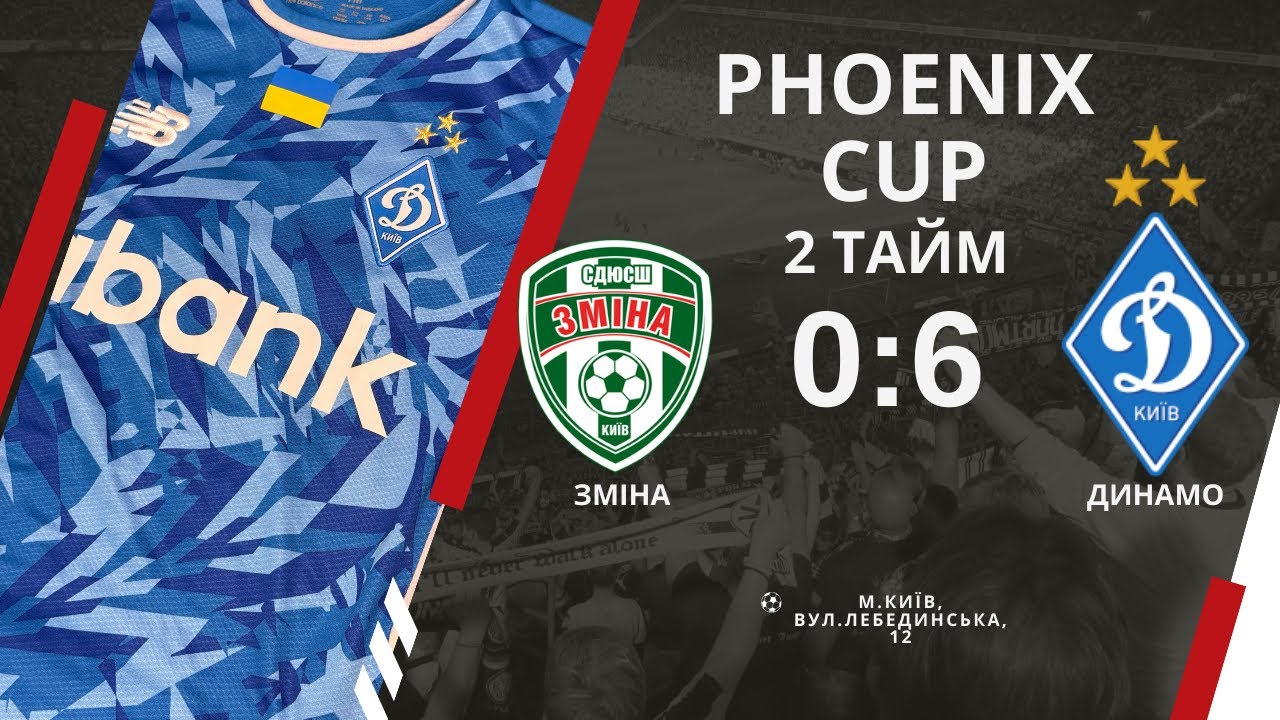 PHOENIX CUP 2019. «Зміна»-«Динамо».2 тайм. 28.02.2026