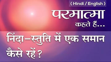 How to be Stable during Insult & Praise? Part-1 | Awakening TV | Brahma Kumaris