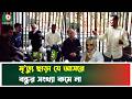 ৫০ বছর ধরে একসাথে ঈদ পালন করেন যে বন্ধুরা | True Friendship | Heartwarming | Eid Celebration