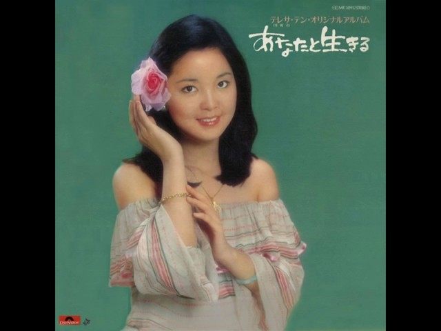 春を待つ花 1977 テレサ・テン - YouTube
