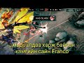 Нусаа Сугартал татуулсан юм бол огт байхгүй | Mobile Legends Mongolia | Fanny Feederlelt