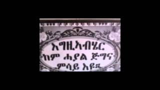 Video thumbnail of "Mezmur Sosna samuel /Menberyey ika /"