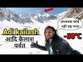 Adi kailash pahuch gya    