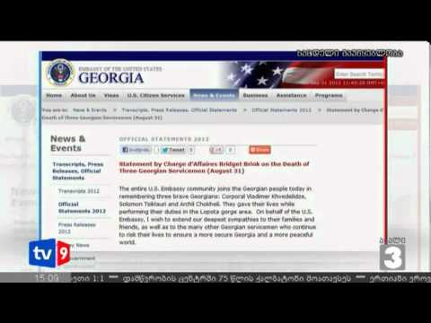 ახალი 3 | აშშ-ს საელჩოს განცხადება | 01.09.12