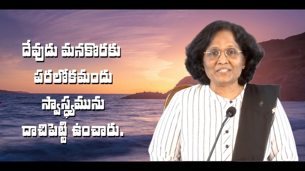Thumbnail for Daily Bible Message 06 08 2023 | Revelation ప్రకటన గ్రంథము Chapter 5 Verses 4 5