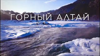 Горный Алтай зимой - потрясающий, завораживающий, манящий. Февраль 2022 года. #горныйалтай