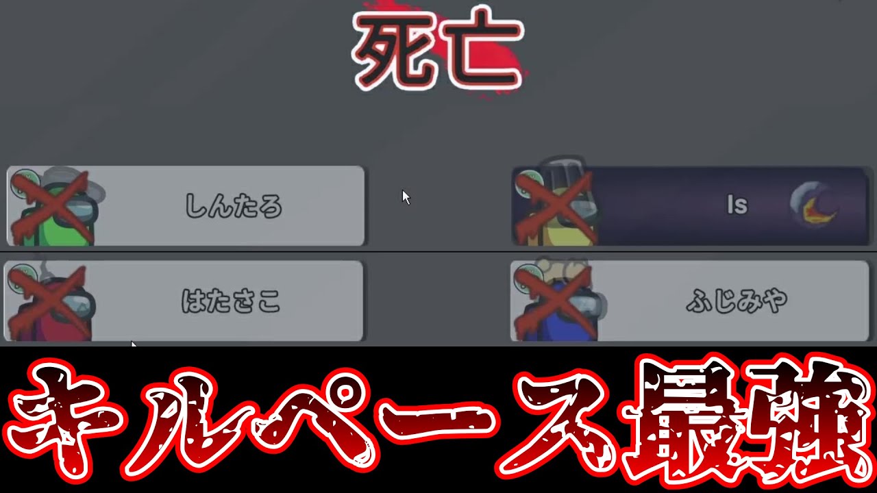 キルペースこそ正義！８分で４キルしたら村が大混乱ｗｗｗｗｗ【AmongUs / 宇宙人狼】