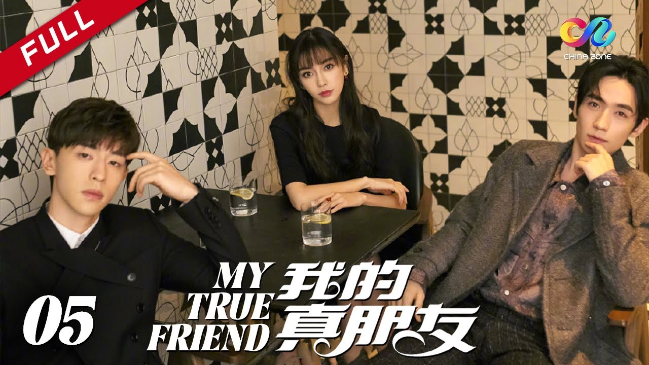 ENG SUB【杨颖携手邓伦朱一龙 共筑职场爱与梦】《我的真朋友》第5集（邓伦/朱一龙/Angelababy）My True Friend