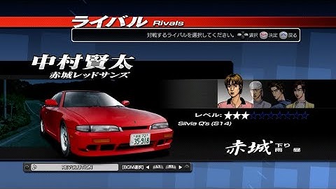 Initial D Extreme Stage | PS3 | Race 8 | Kenta Nakamura (S14)