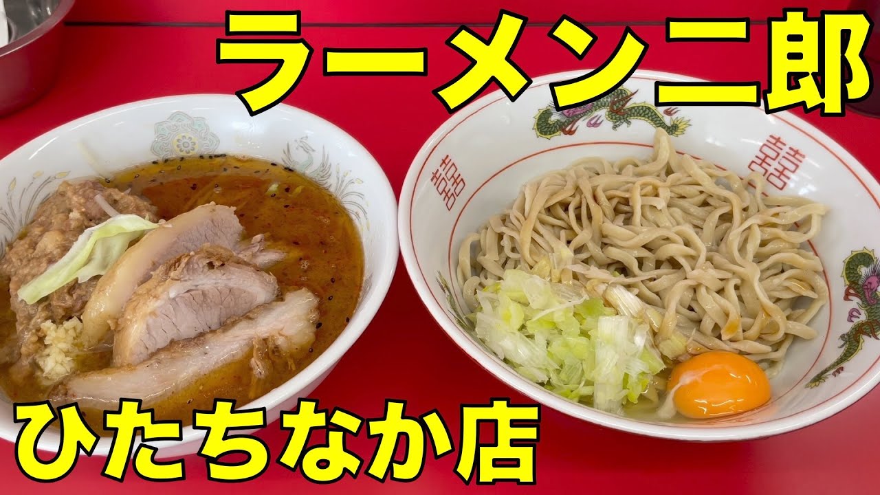 ラーメン二郎 ひたちなか店 つけ麺 0827 ramen jiro review - YouTube