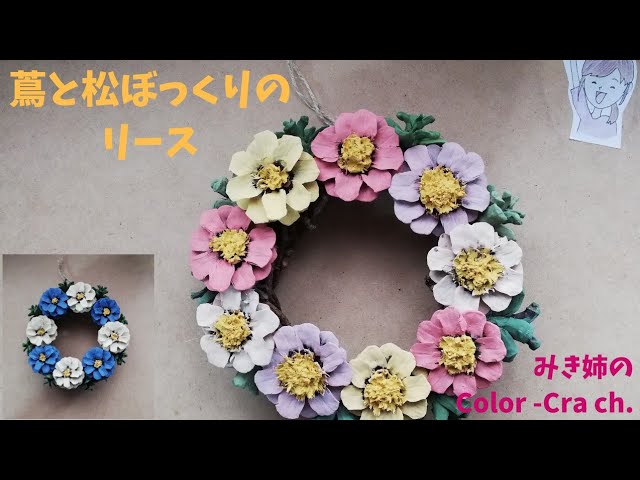 蔦と松ぼっくりで作ったリース /Pine cone /craft /DIY /Easy /crafts