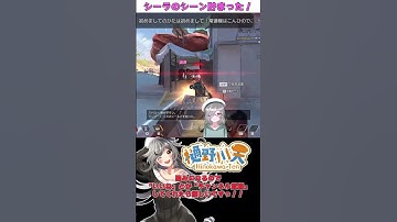 【#Apex】久しぶりに使ったシーラのシーン！【#ApexLegends】#shorts #天寸劇 #切り抜き