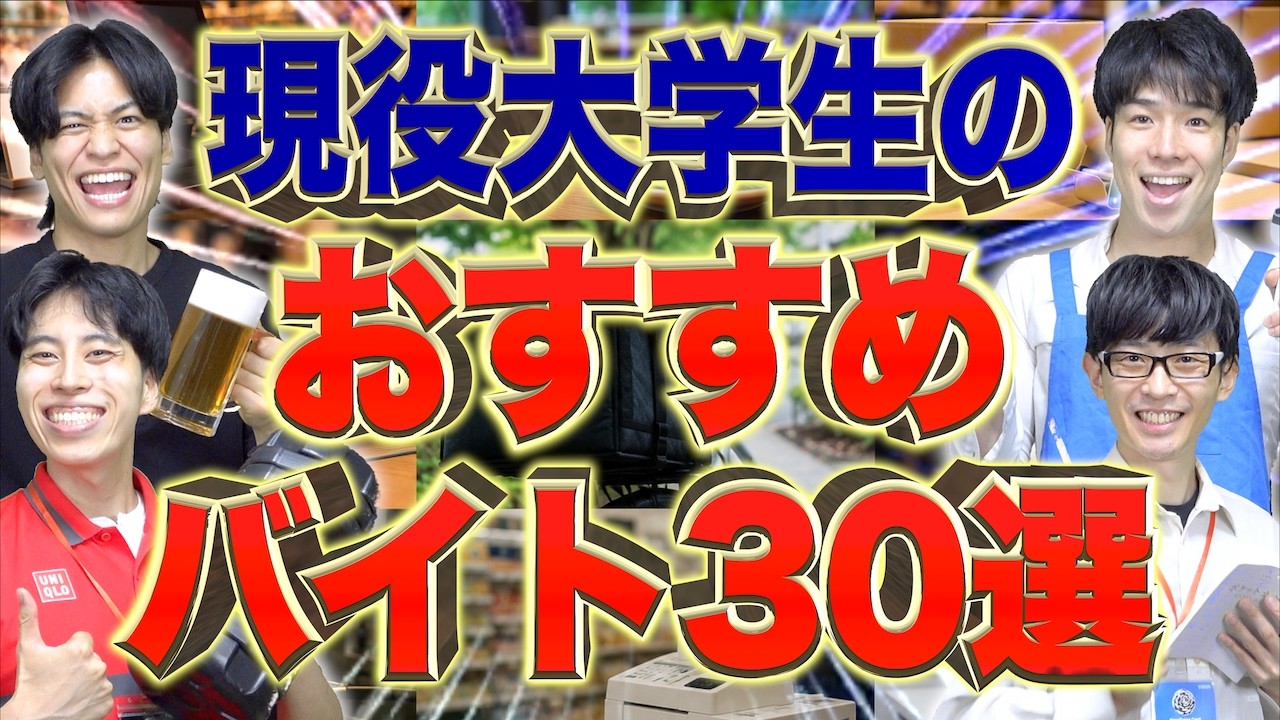 バイト おすすめ 大学生