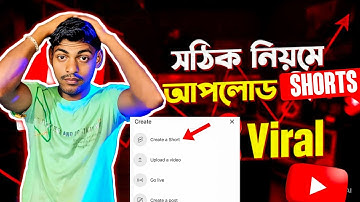 শর্ট ভিডিও আপলোড করার সঠিক নিয়ম || How To Upload Short Video On Youtube 2025 bangla