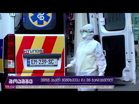 კორონავირუსის 3956 ახალი შემთხვევა საქართველოში და 36 გარდაცვლილი