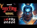 1             jinn sadhna