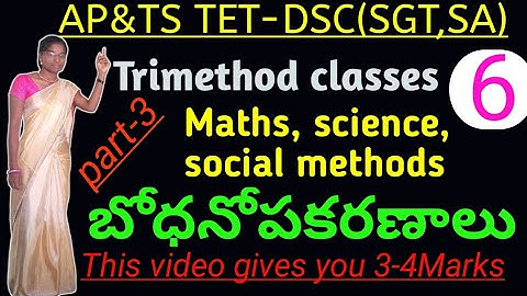 AP &TS TET-DSC(PAPER 1&2) | Trimethod classes |బోధనోపకరణాలు part-3 | social TLM | surya smart Ideas