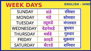 Sunday Monday - Days of the week | Weeks name | Sunday Monday ki spelling | सप्ताह के दिनों के नाम