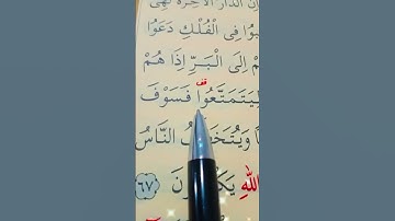 سورة العنكبوت الأية 64 إلى 67 القارئ سعد الغامدي