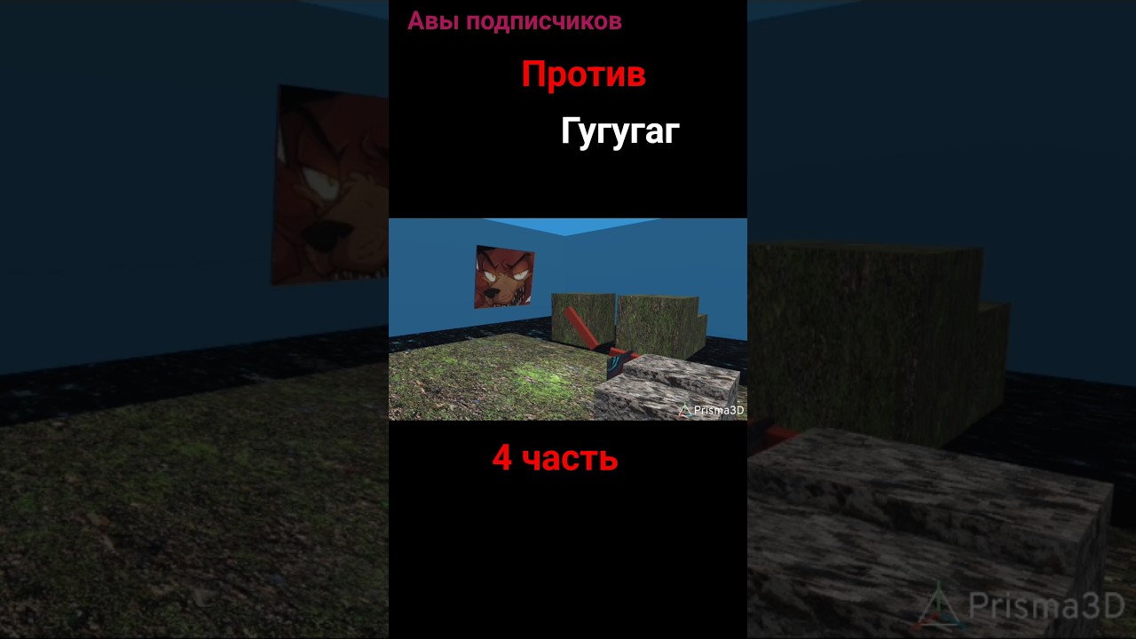 авы подписчиков против гугугаг 