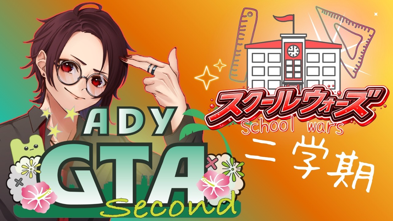 【ADYGTA2】残り数日って、ま?#26-2【Vtuber/日向カゲナシ】