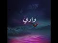 مجرم وادي Ruhmvn X Official Audio مجرم وادي Ruhmvn X Official Audio