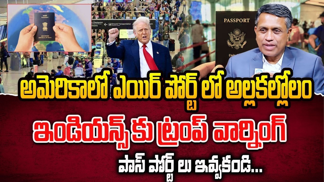 Breaking: Trump’s New Airport Rules Create Panic Among Indians | H1B & Student Visa Update | iDream