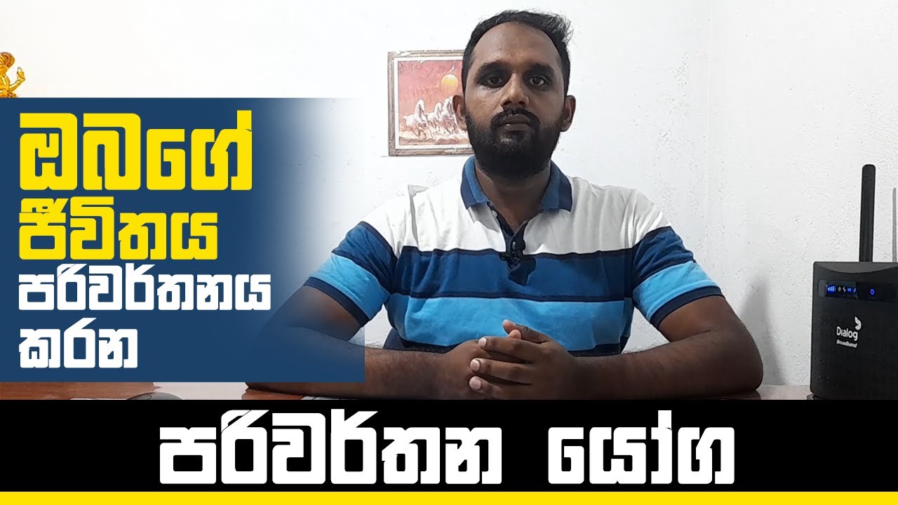 ඔබගේ ජීවිතය පරිවර්තනය කරන -  පරිවර්තන යෝග - Sandunil Astrology