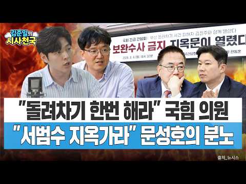 서범수 '돌려차기' 발언 <strong>파장</strong>…"사석에서도 안 될 말"