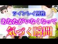 【ゆっくり解説】 ツインレイ男性があなたと離れて初めて気づくこと５選！ツインレイ男性はあなたがいなくなった時どんな行動を取る？【ゆっくりスピリチュアル】