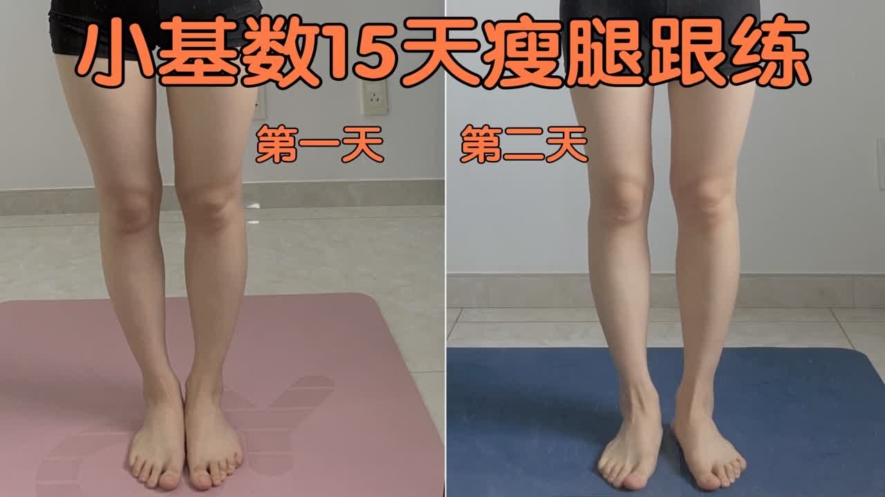 小基数15天瘦腿跟练打卡day2|瘦大腿内侧,紧实大腿根,跟练3遍。 - YouTube
