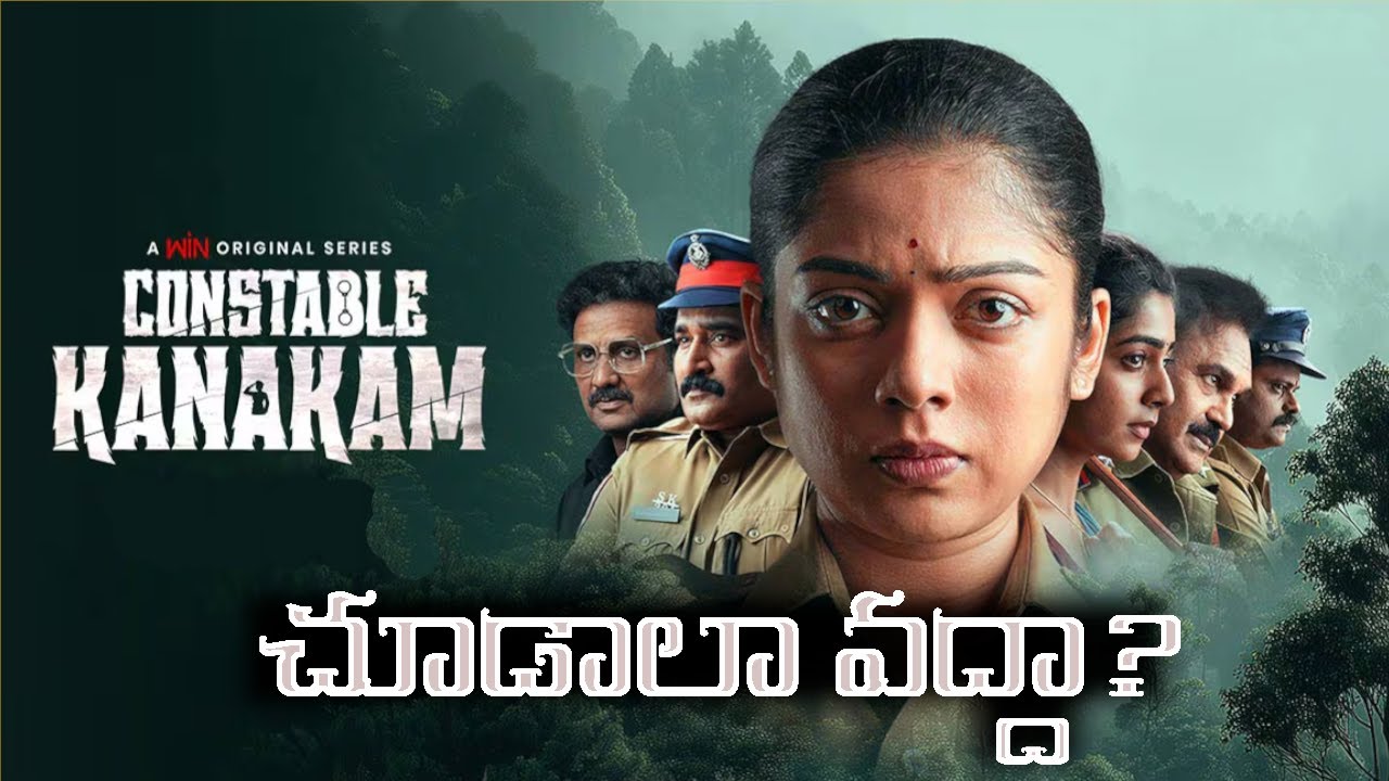 Constable Kanakam S2 My Opinion: Shocking Twists or Total Letdown? My Honest Take | Honest Outlook