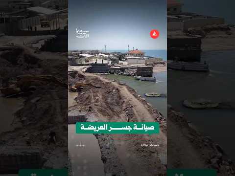 أعمال صيانة لإعادة تشغيل معبر العريضة