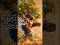 जादुई ⚡तितली 🦋 | magical butterfly #butterfly #jadui #magical #cartoon #shorts #funny #video