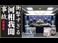 河相我聞、今現在の様子がヤバすぎる・・・