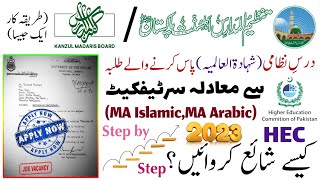 How to Apply for HEC Equivalence Degree Certificate 2023 | dars e nizami complete student | screenshot 4