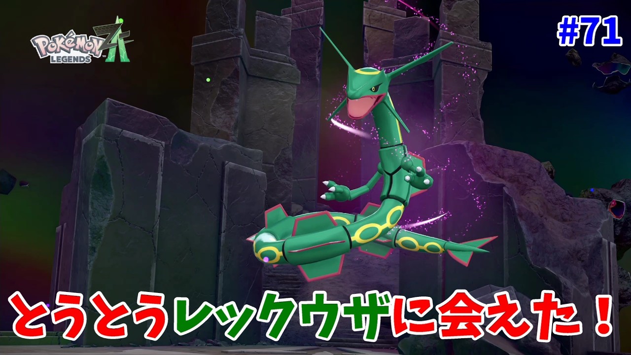Pokemon Z-A] Rayquaza appears! We've finally come this far