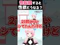 性転換すると性欲って減るの?【Vtuber/切り抜き】#Vtuber切り抜き #個人勢Vtuber #性転換