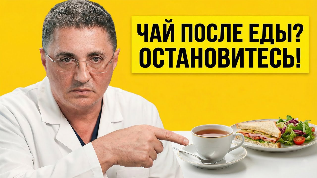 ХВАТИТ ПИТЬ ЧАЙ ПОСЛЕ ЕДЫ! ВЫ ГРОБИТЕ СЕБЯ: ПОЧЕМУ РАСТЕТ ЖИВОТ И КУДА УХОДЯТ СИЛЫ? 🛑😱☕️ МЯСНИКОВ