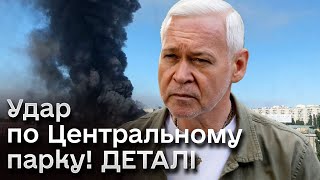 ❗ ШОК! Росіяни хотіли наробити ЩЕ БІДИ у Харкові! Ракета, яку запустили по парку - НЕ РОЗІРВАЛАСЯ!