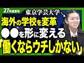 就職するならうちしかない【3rdシーズン最終回】